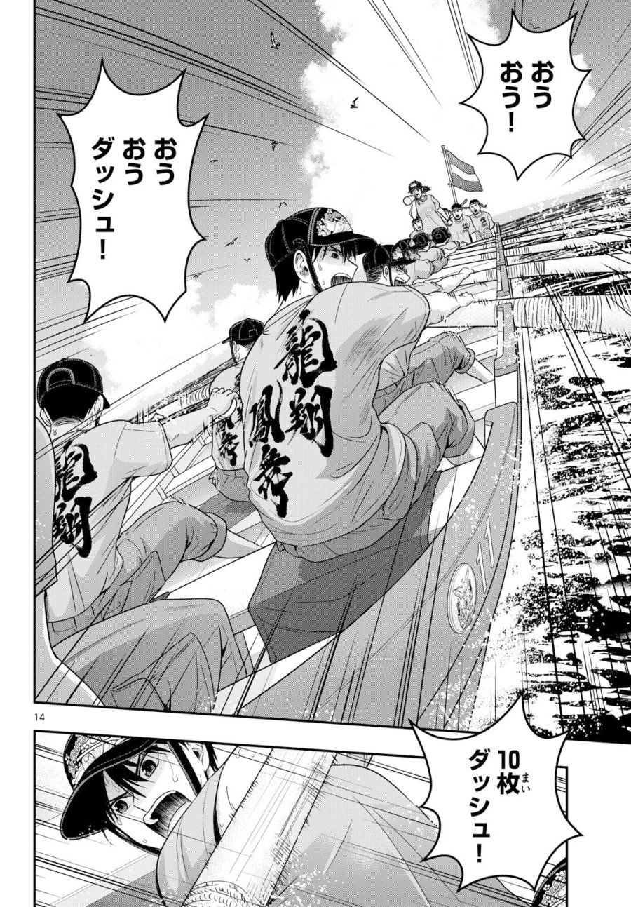 あおざくら防衛大学校物語 第376話 - Page 14