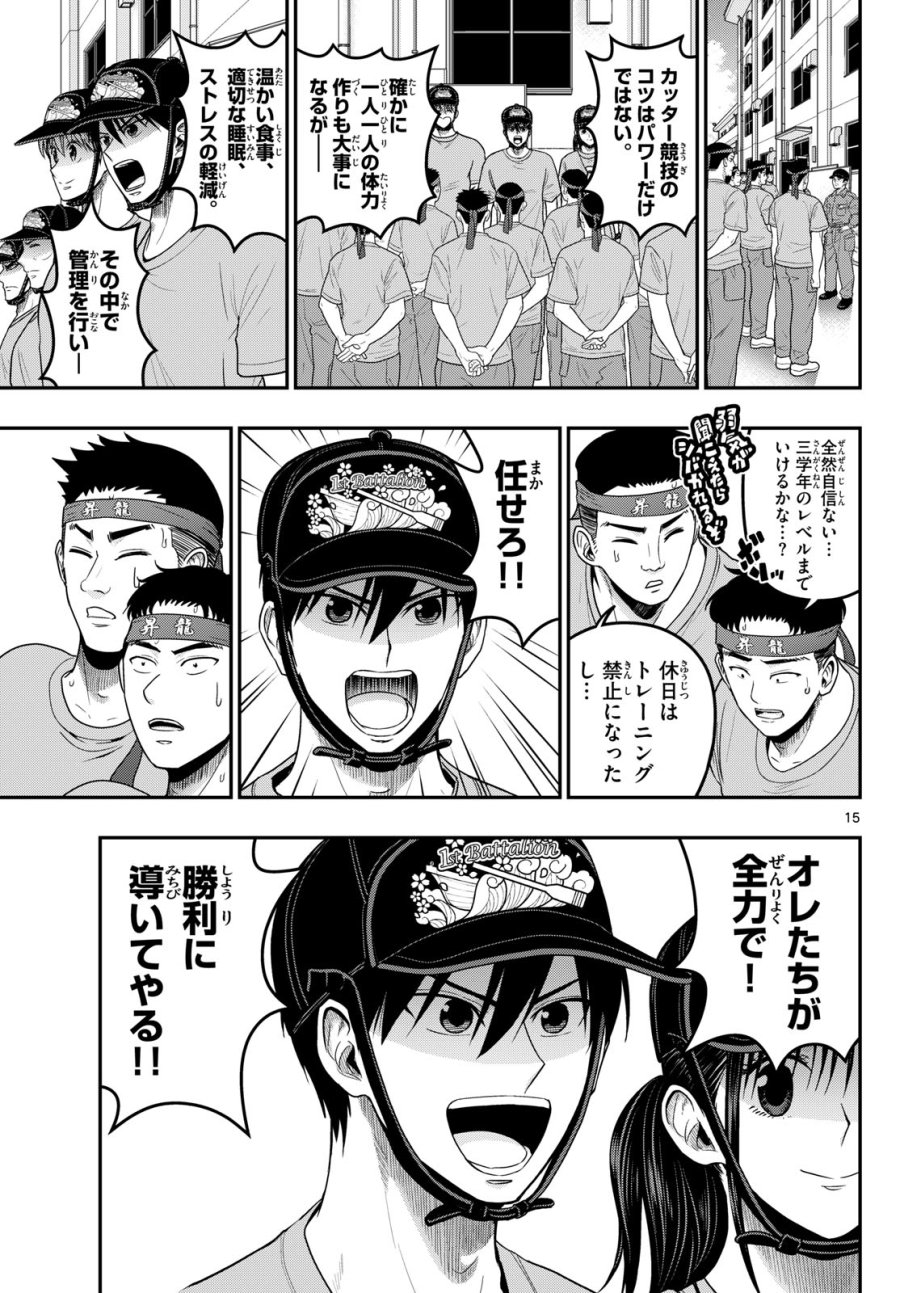 あおざくら防衛大学校物語 第376話 - Page 15