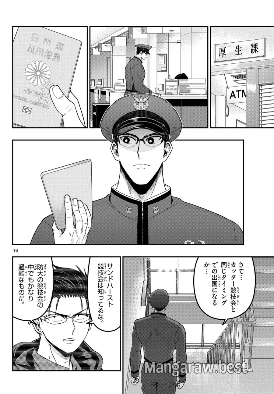 あおざくら防衛大学校物語 第376話 - Page 16