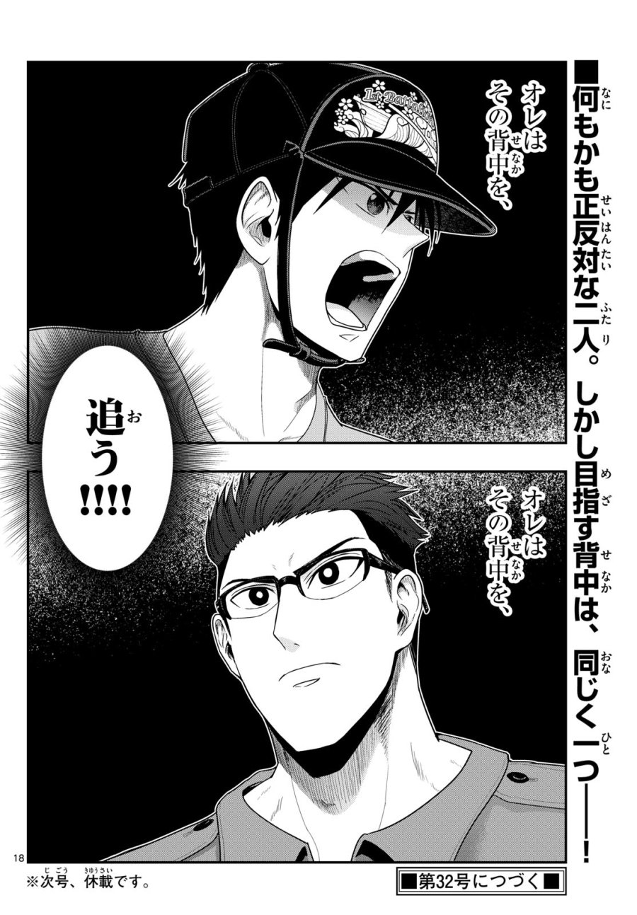 あおざくら防衛大学校物語 第376話 - Page 18