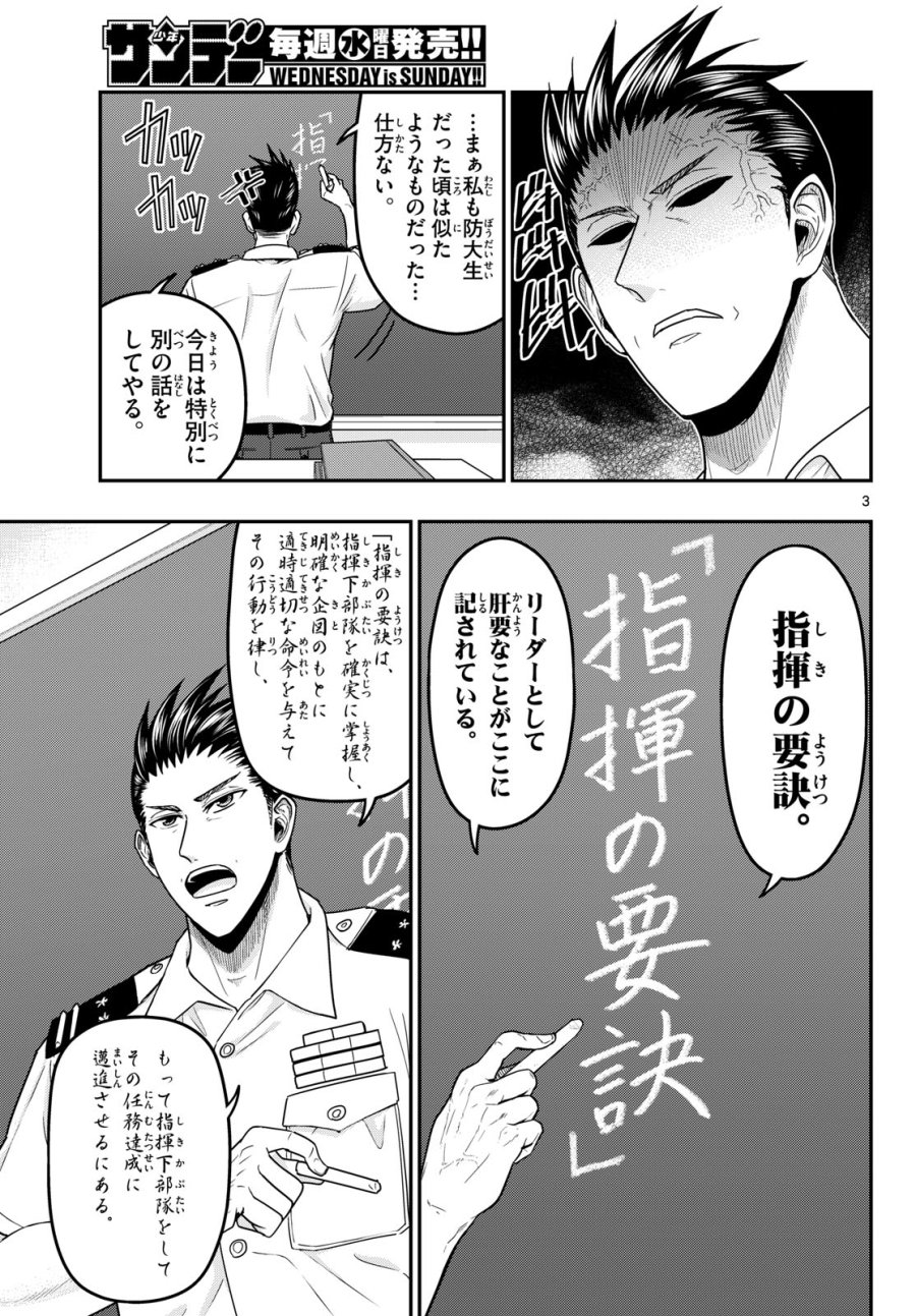 あおざくら防衛大学校物語 第376話 - Page 3