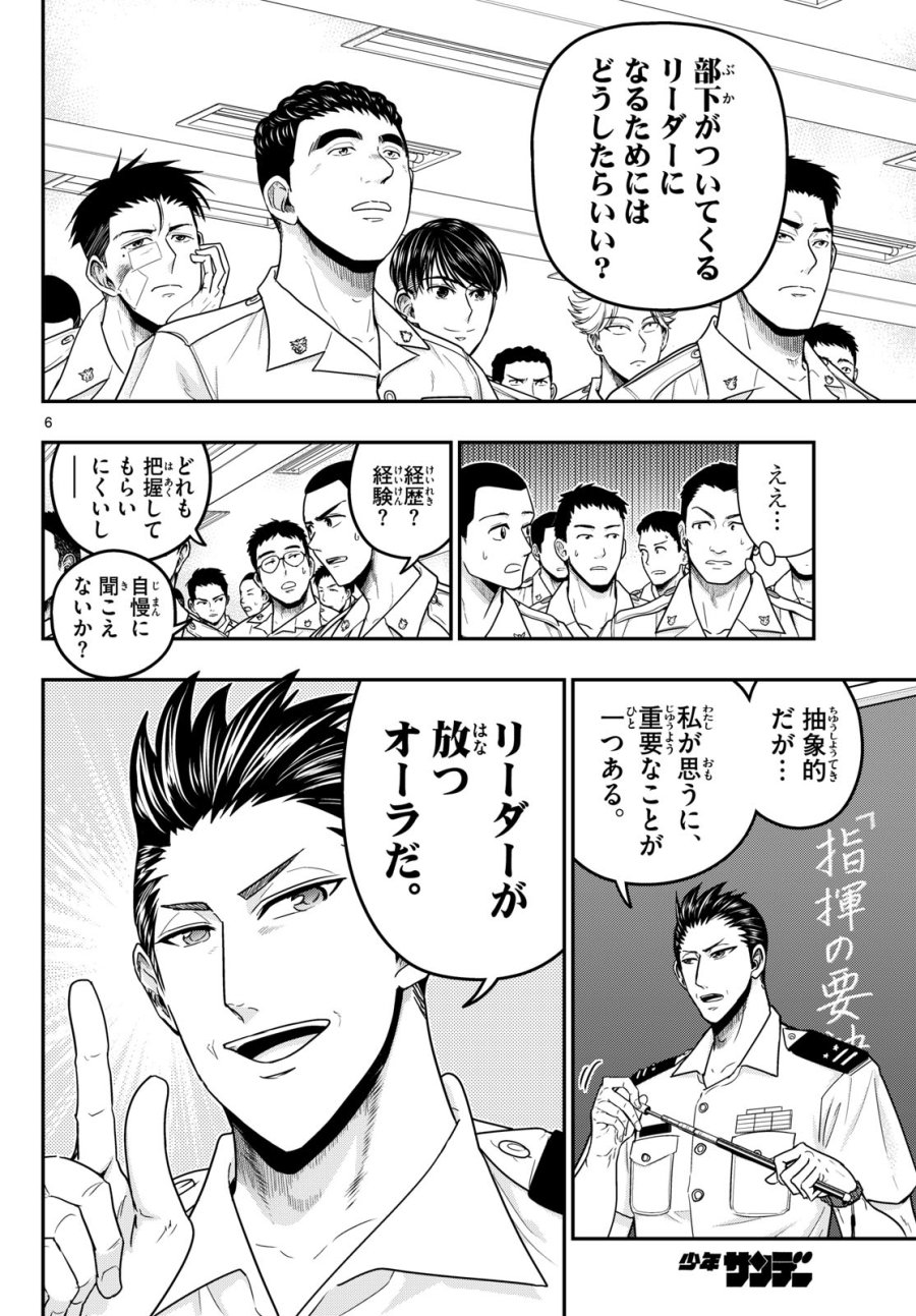 あおざくら防衛大学校物語 第376話 - Page 6
