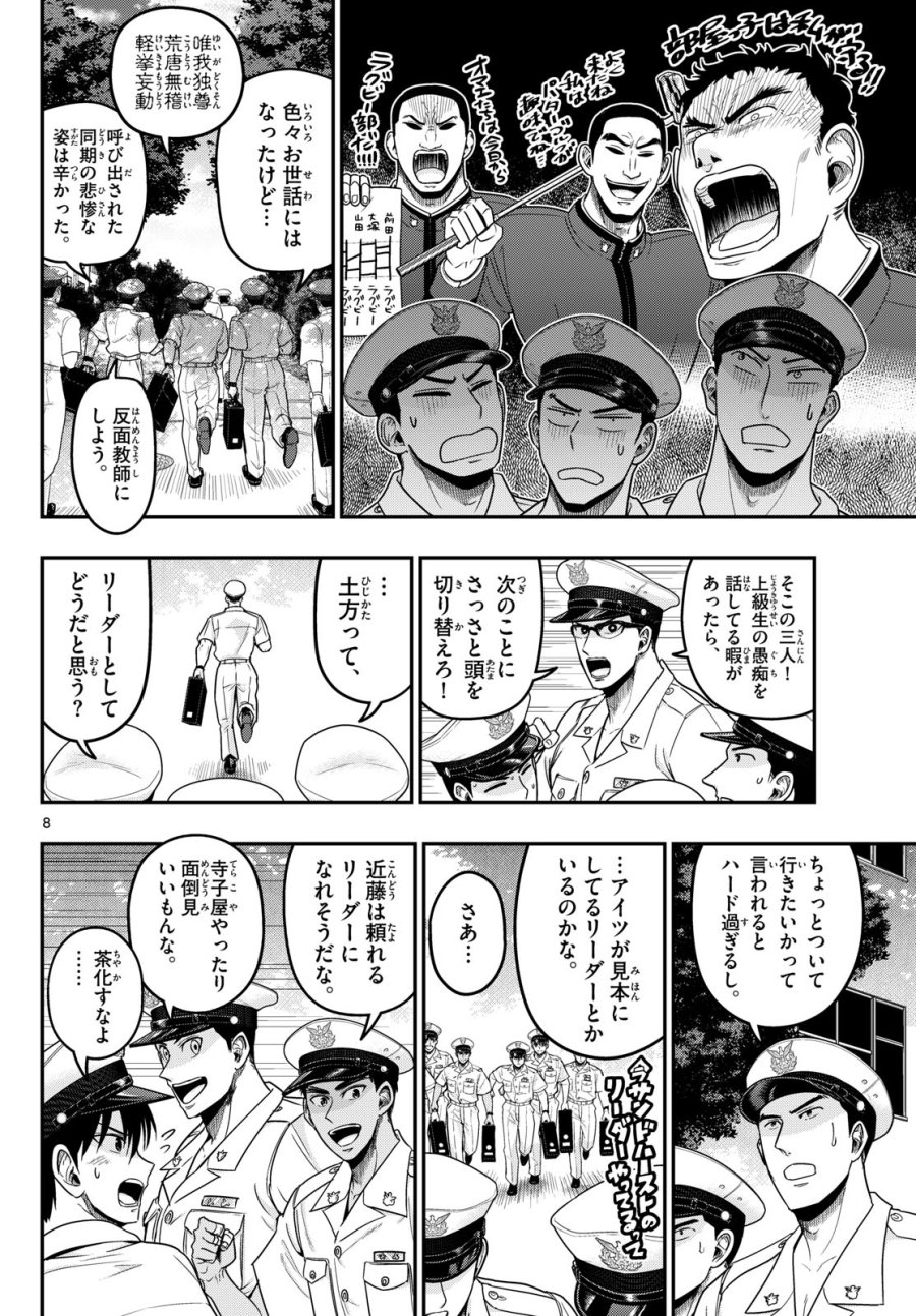 あおざくら防衛大学校物語 第376話 - Page 8