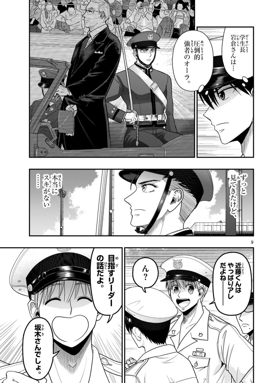 あおざくら防衛大学校物語 第376話 - Page 9
