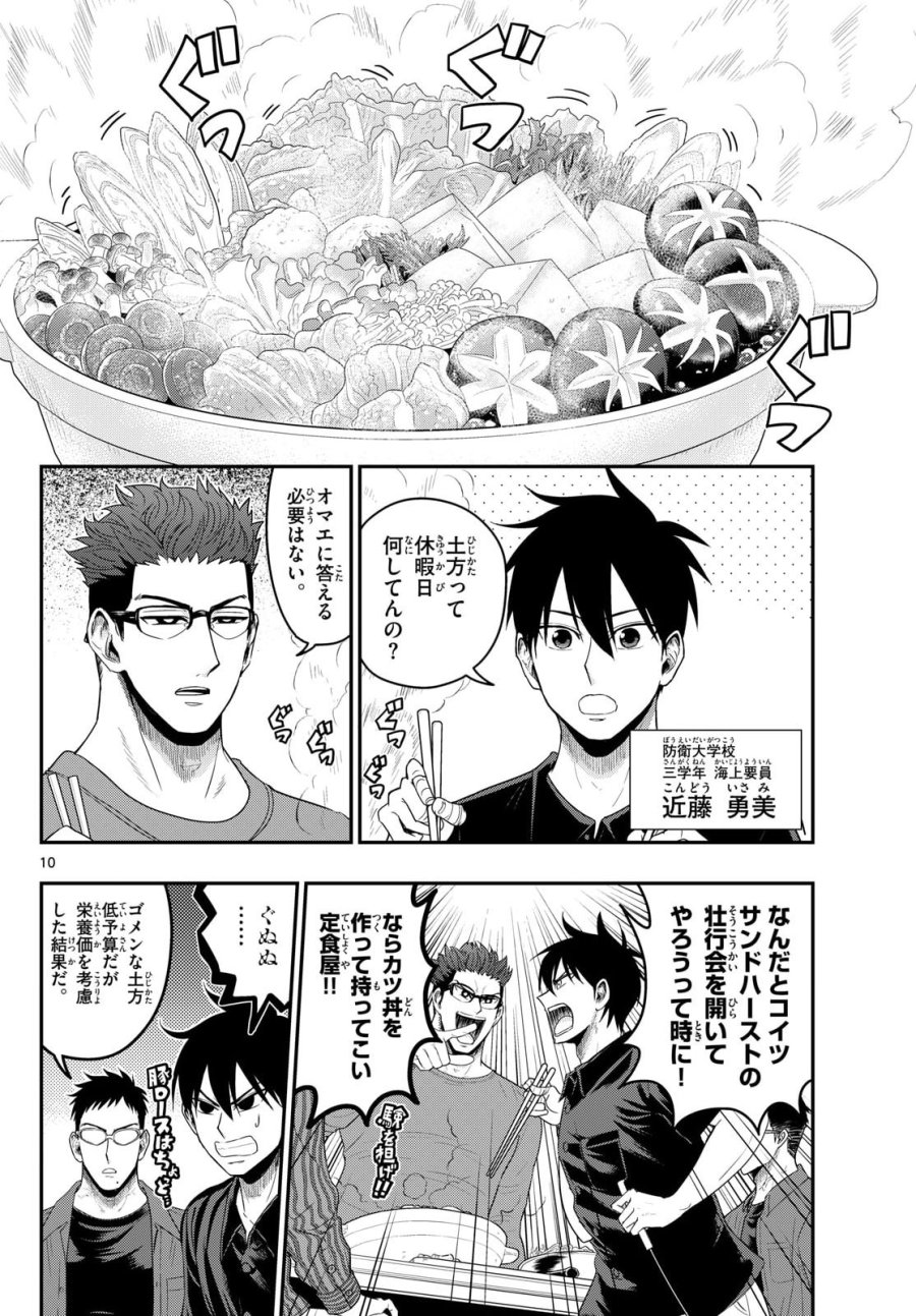 あおざくら防衛大学校物語 第377話 - Page 10