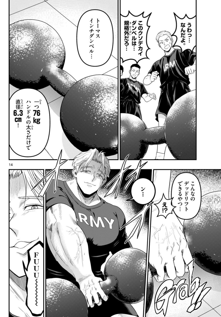 あおざくら防衛大学校物語 第377話 - Page 14