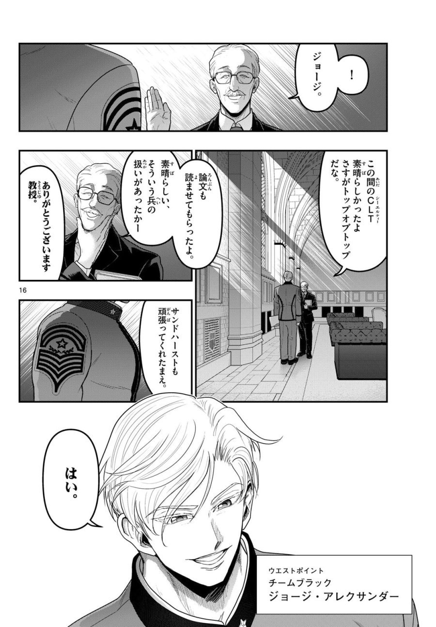 あおざくら防衛大学校物語 第377話 - Page 16
