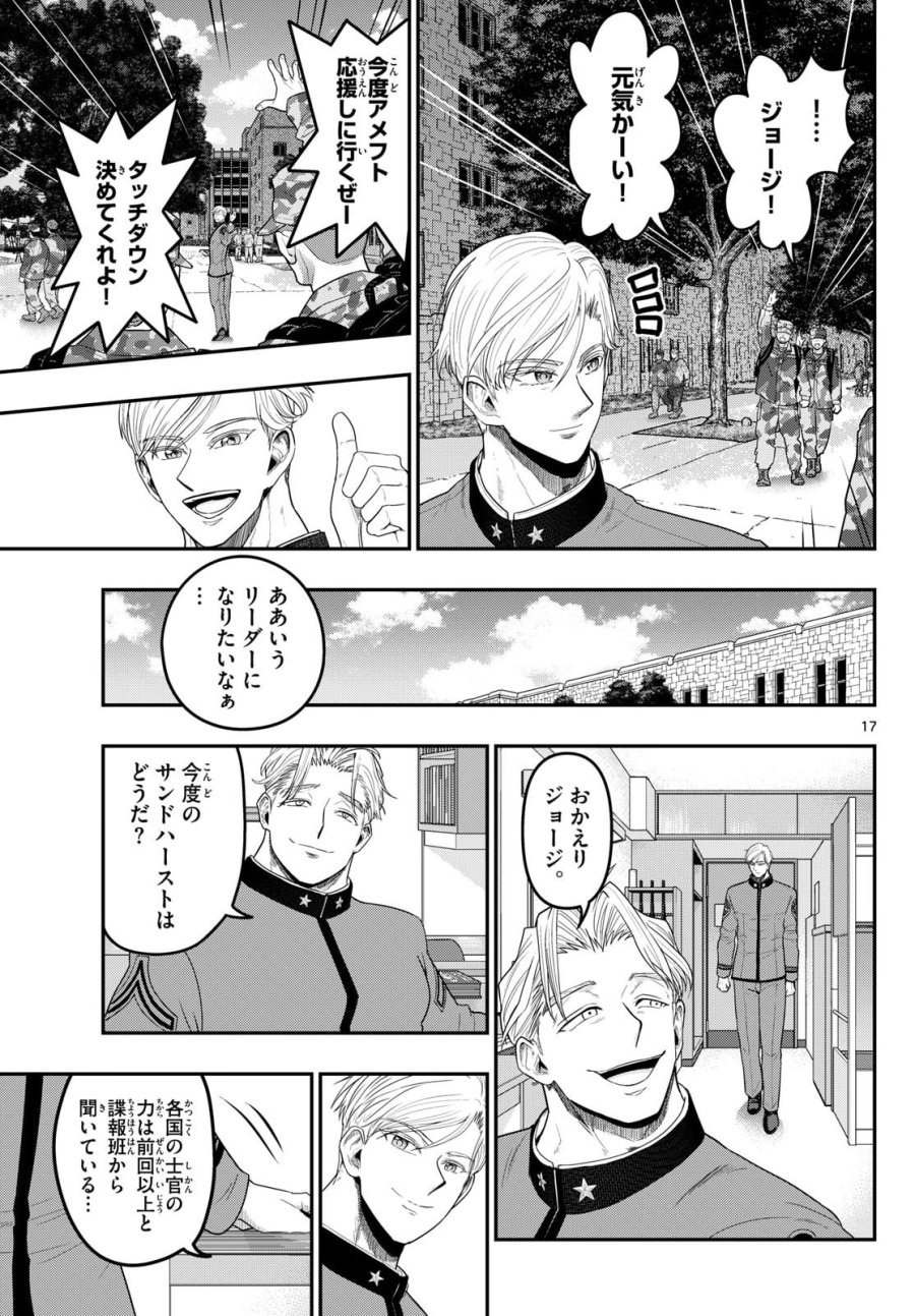 あおざくら防衛大学校物語 第377話 - Page 17