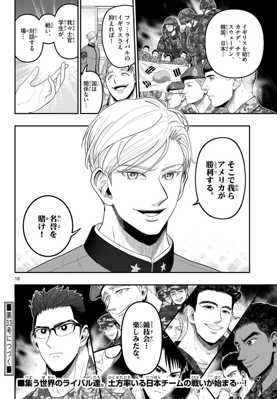 あおざくら防衛大学校物語 第377話 - Page 18