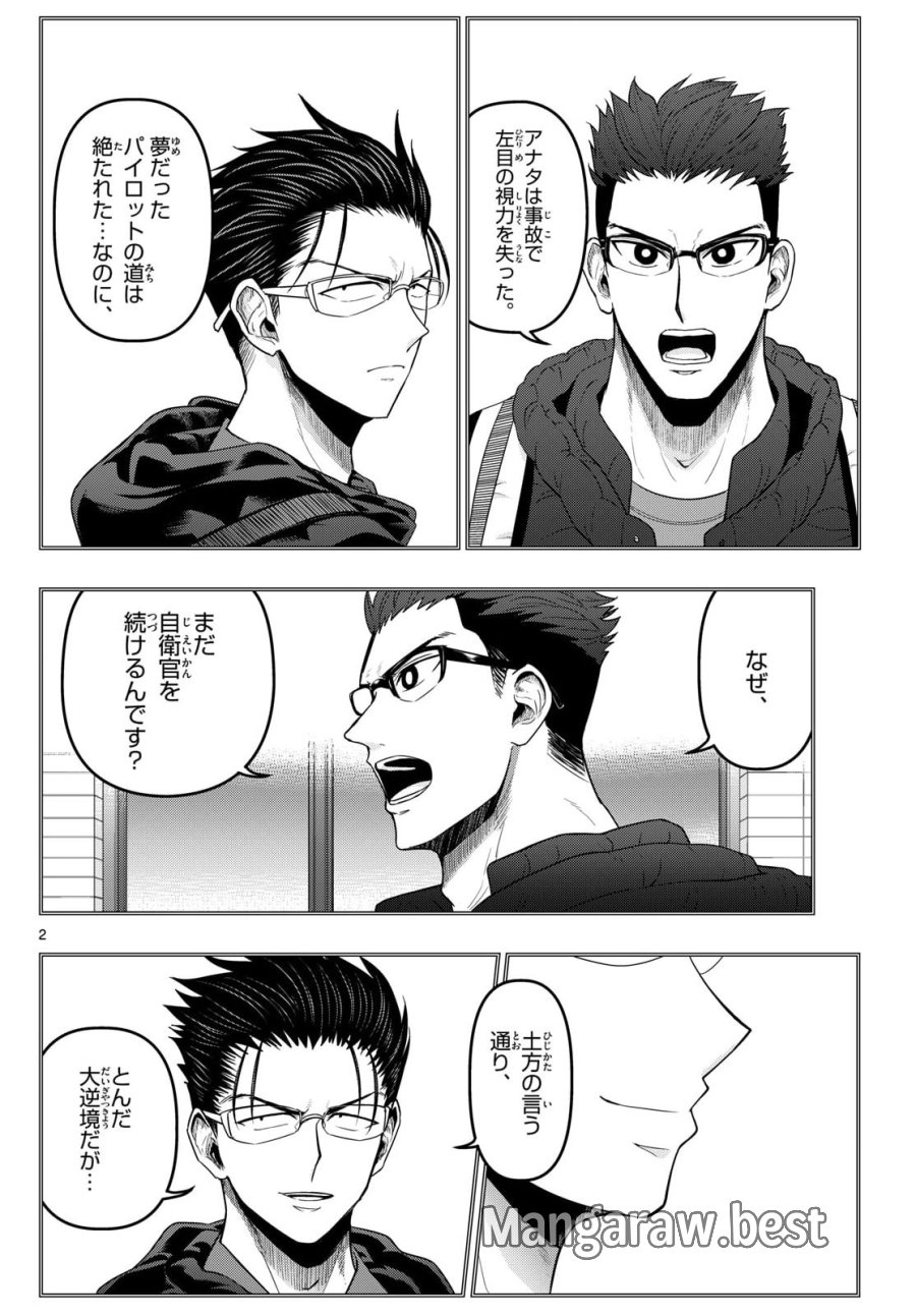 あおざくら防衛大学校物語 第377話 - Page 2