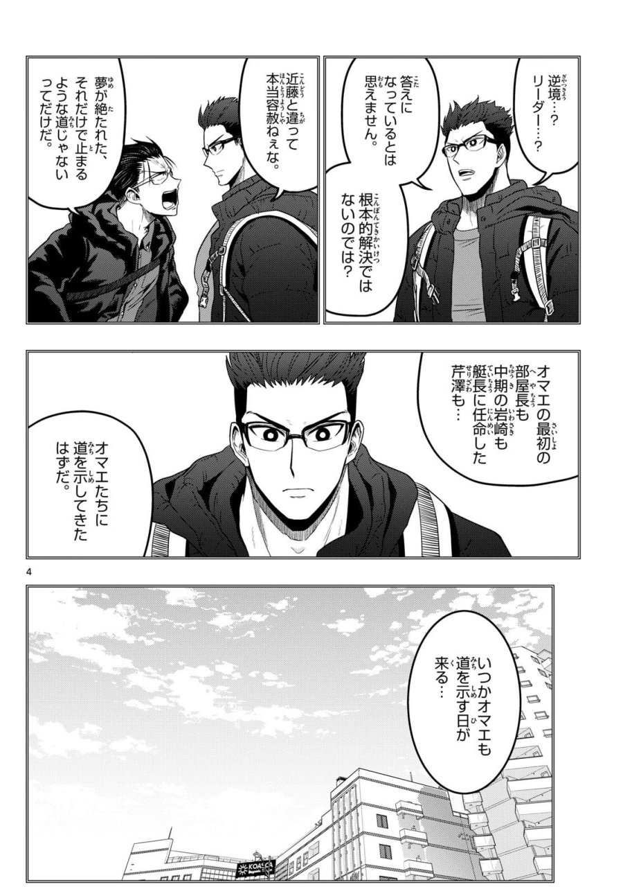 あおざくら防衛大学校物語 第377話 - Page 4