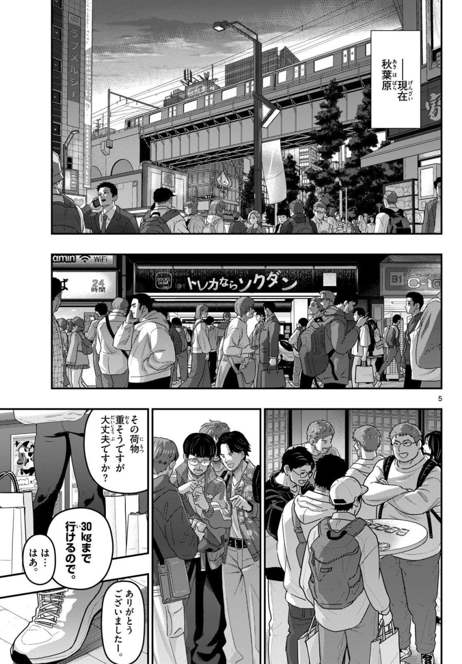 あおざくら防衛大学校物語 第377話 - Page 5