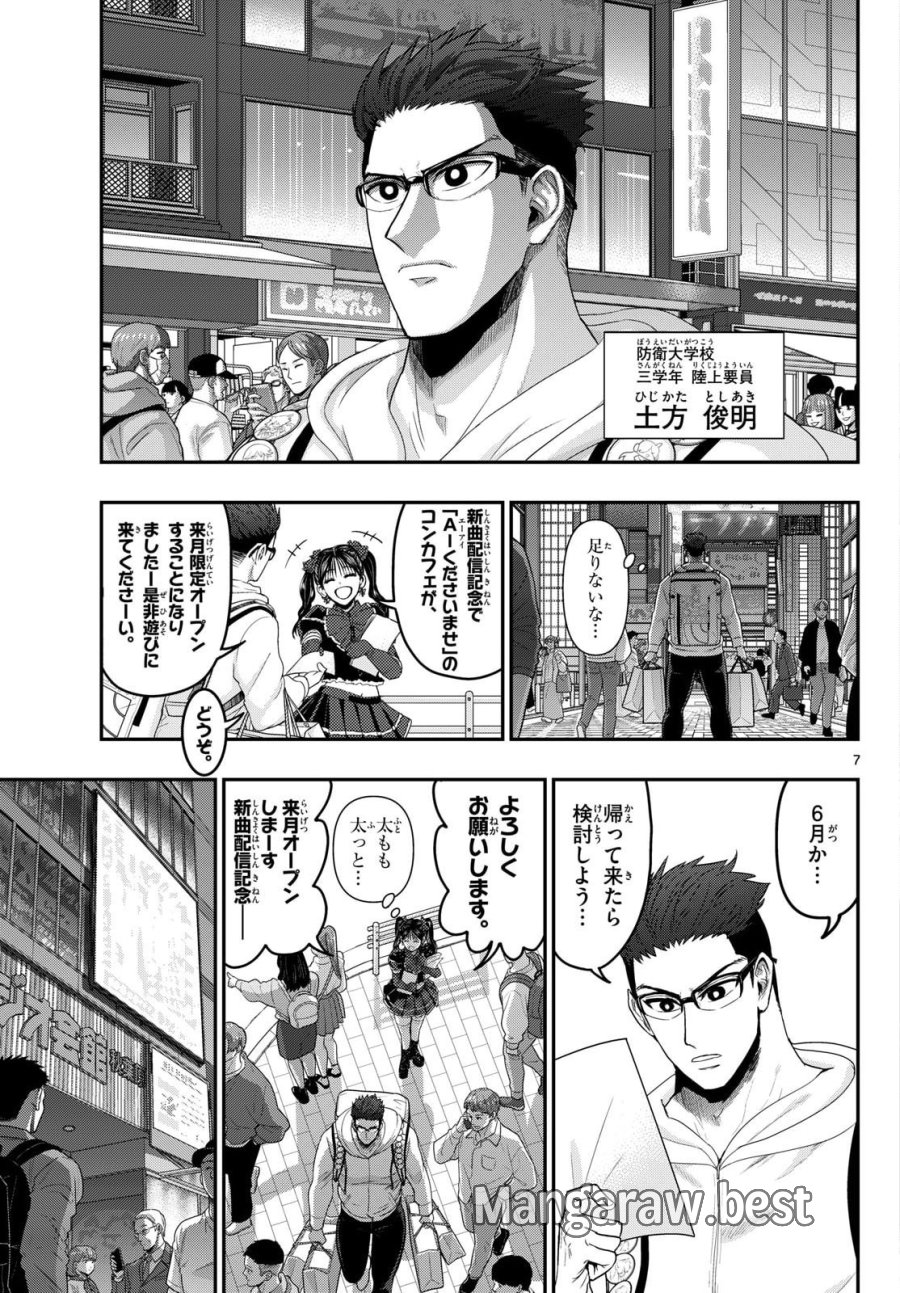 あおざくら防衛大学校物語 第377話 - Page 7
