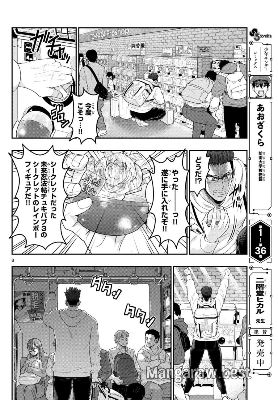 あおざくら防衛大学校物語 第377話 - Page 8