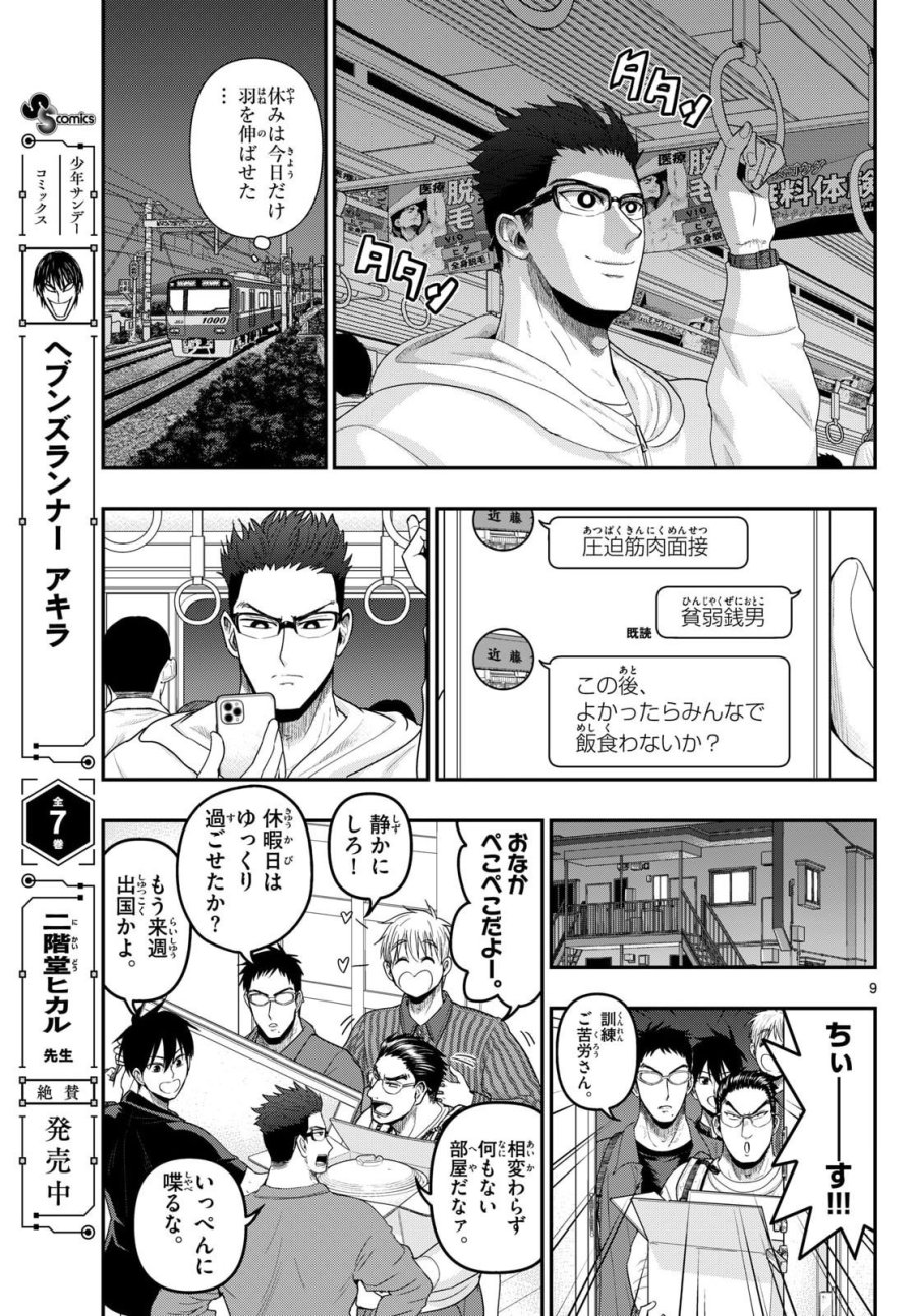 あおざくら防衛大学校物語 第377話 - Page 9