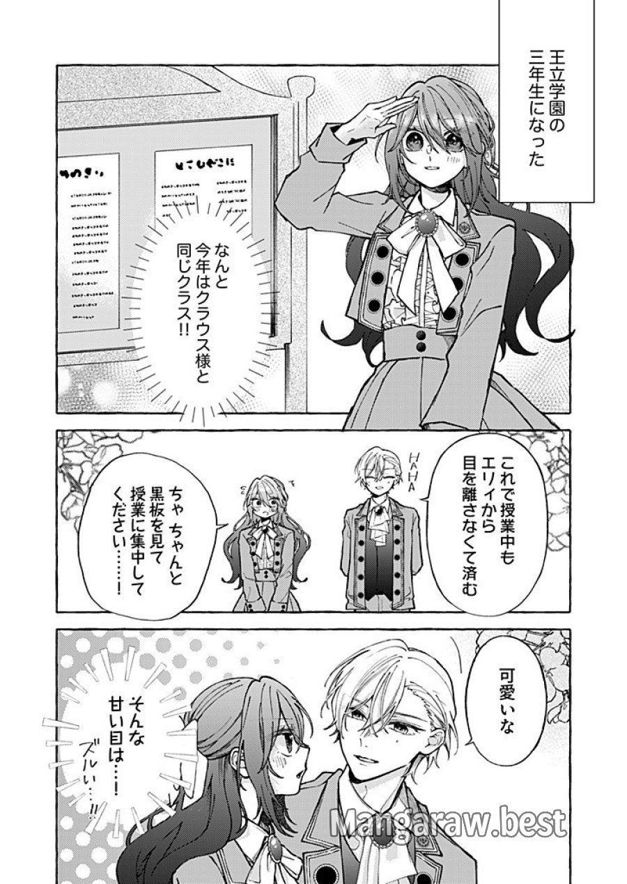 大好きな婚約者様、もうお別れしましょう。 第10.3話 - Trang 1