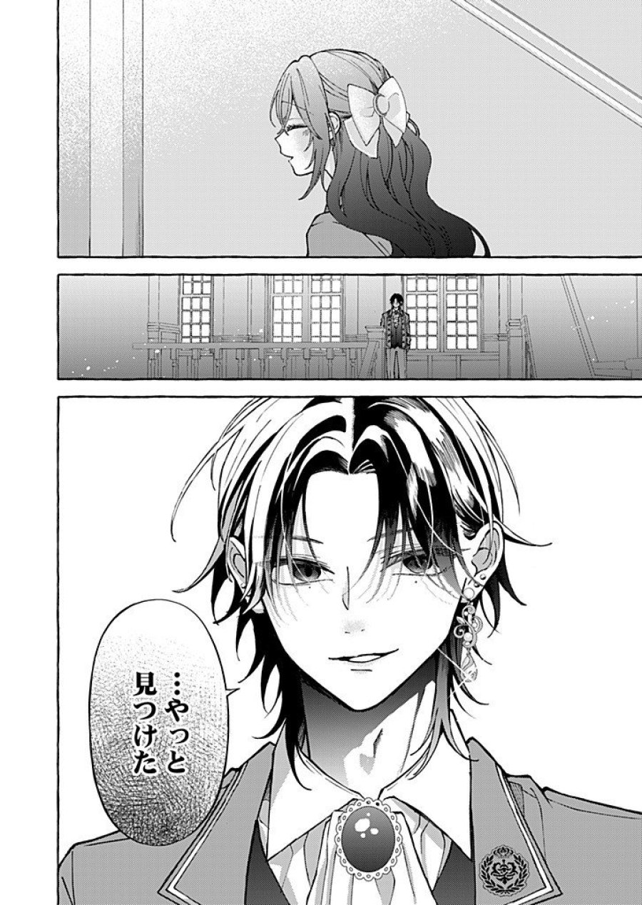 大好きな婚約者様、もうお別れしましょう。 第10.3話 - Trang 10