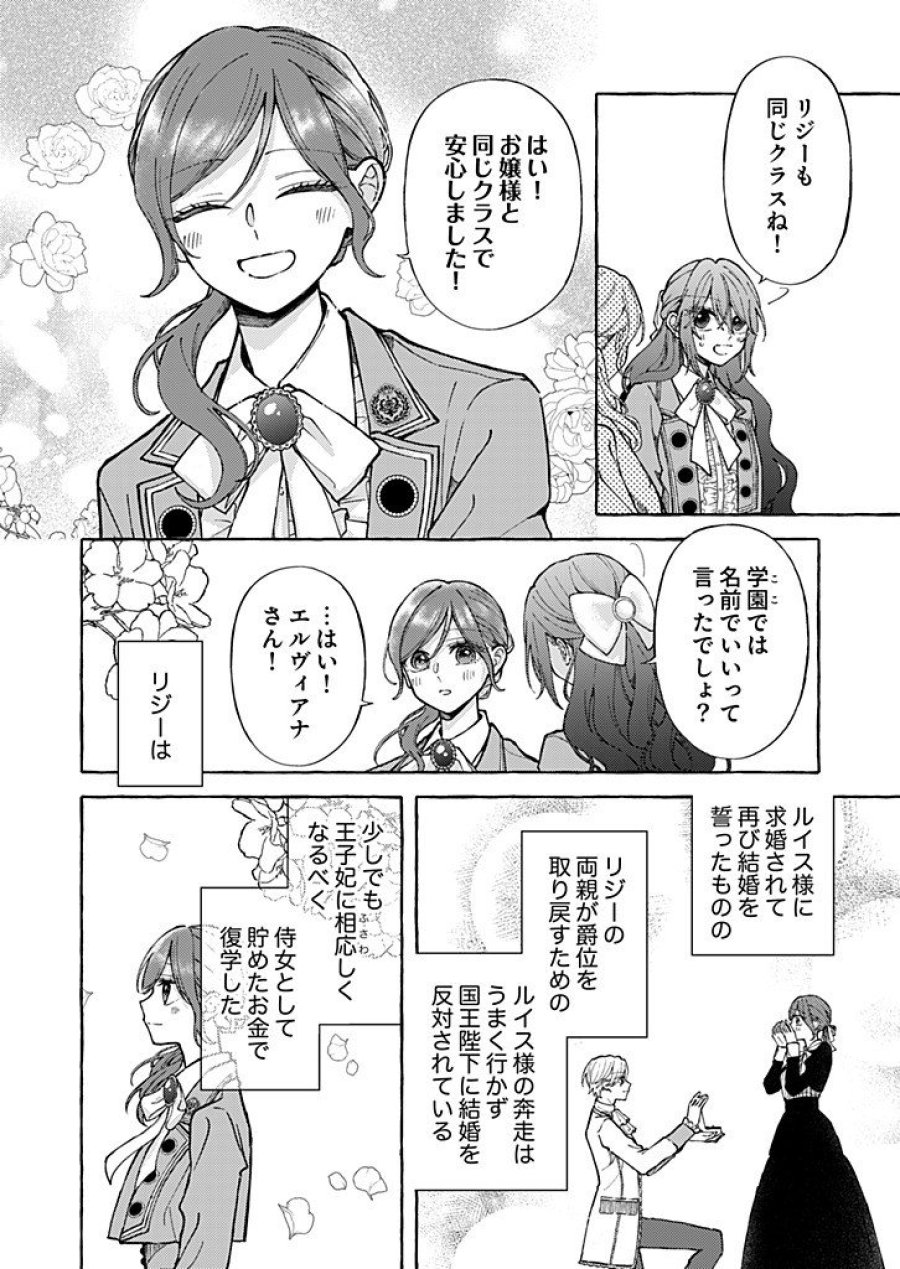 大好きな婚約者様、もうお別れしましょう。 第10.3話 - Trang 2