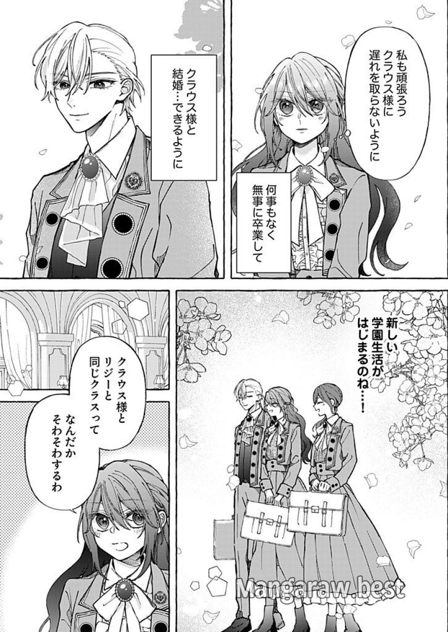 大好きな婚約者様、もうお別れしましょう。 第10.3話 - Trang 3