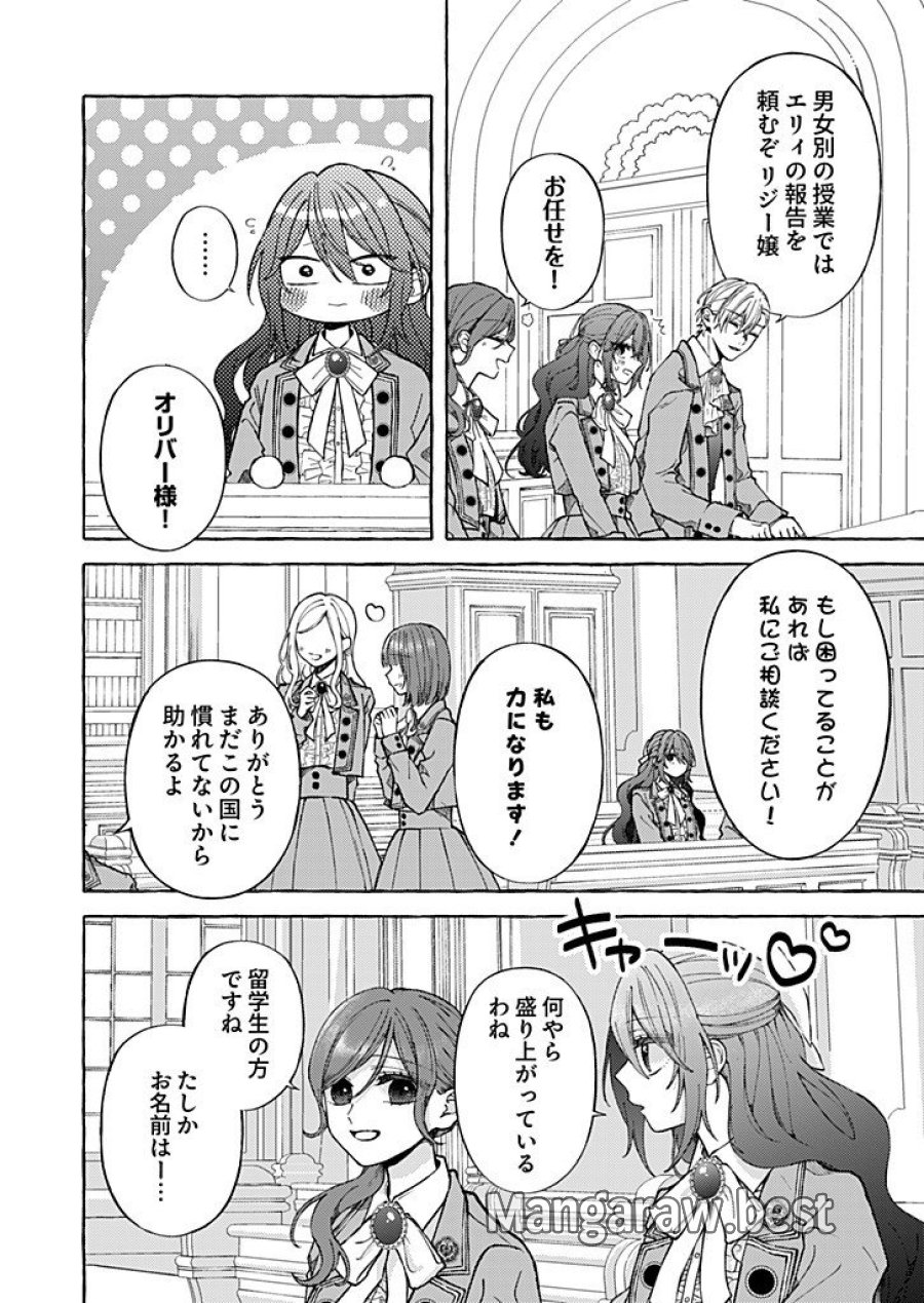 大好きな婚約者様、もうお別れしましょう。 第10.3話 - Trang 4
