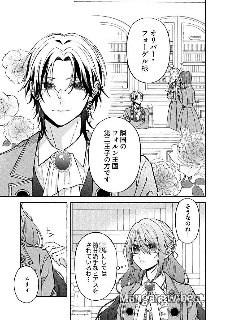 大好きな婚約者様、もうお別れしましょう。 第10.3話 - Trang 5