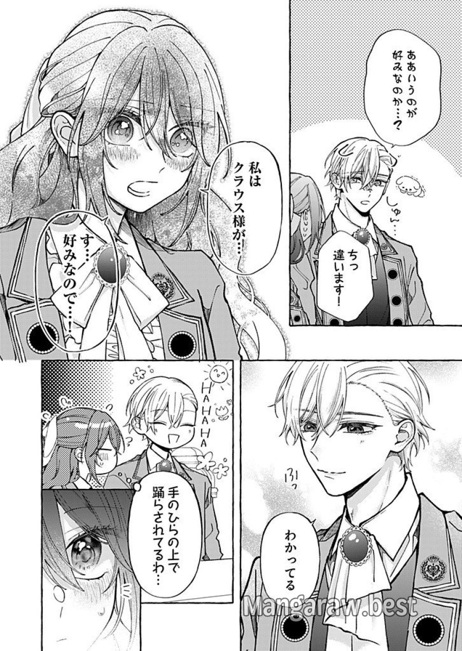 大好きな婚約者様、もうお別れしましょう。 第10.3話 - Trang 6