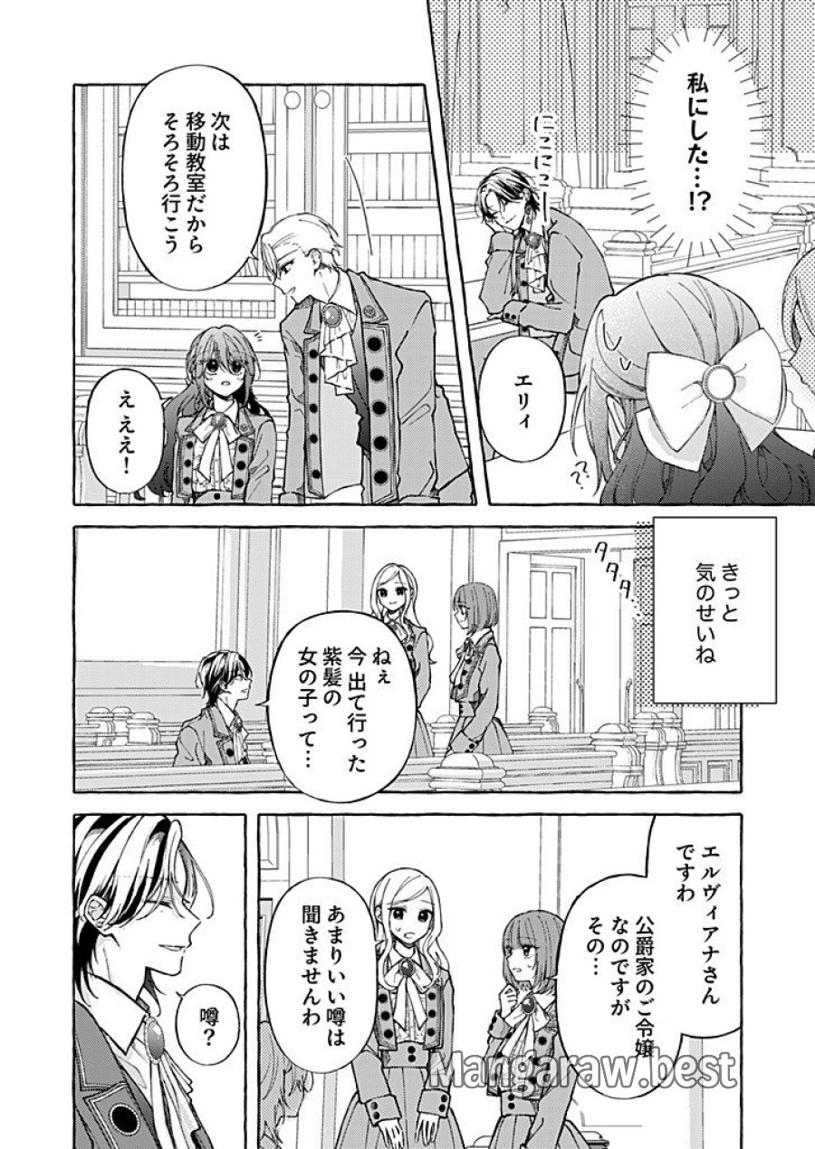 大好きな婚約者様、もうお別れしましょう。 第10.3話 - Trang 8