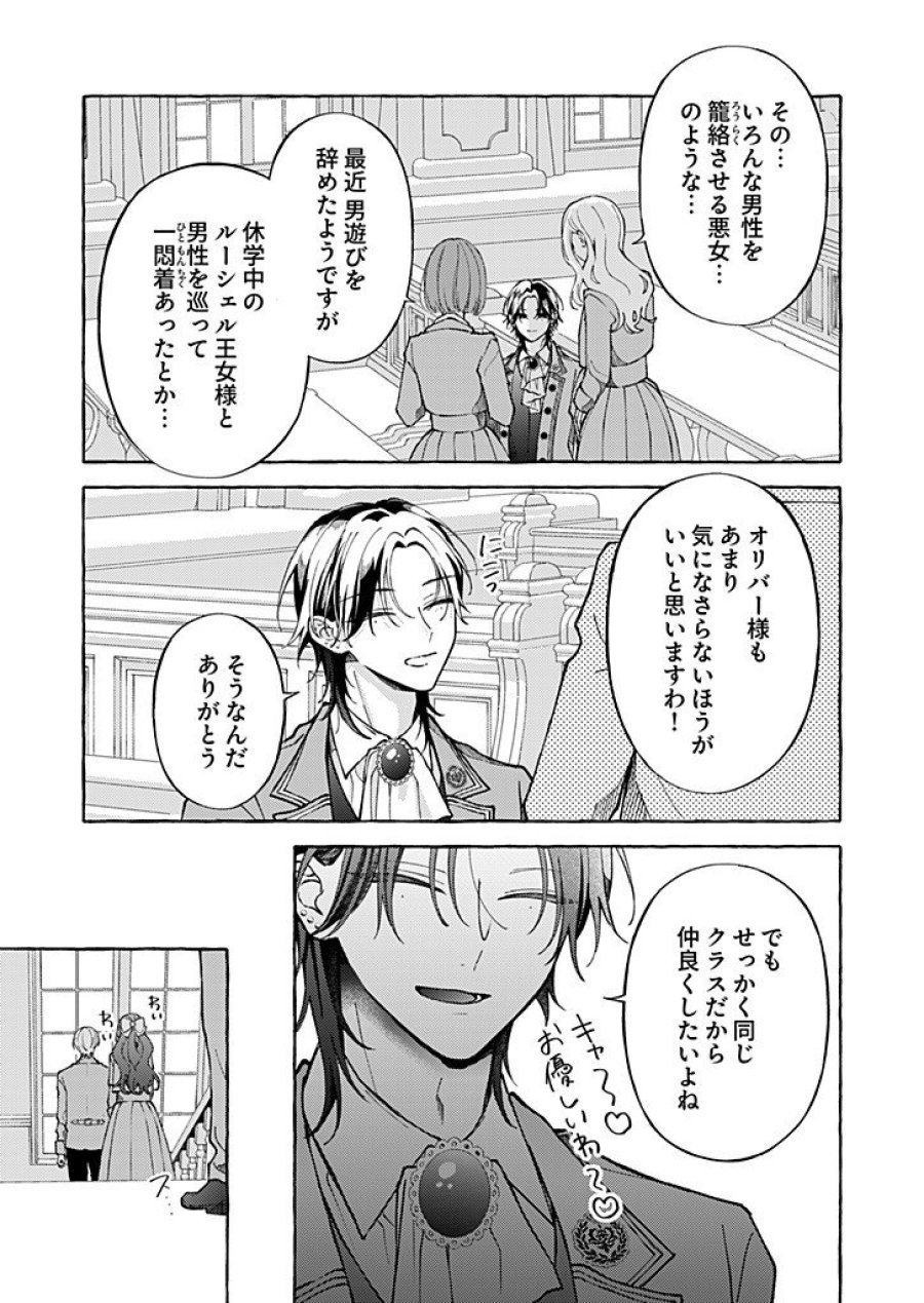 大好きな婚約者様、もうお別れしましょう。 第10.3話 - Trang 9