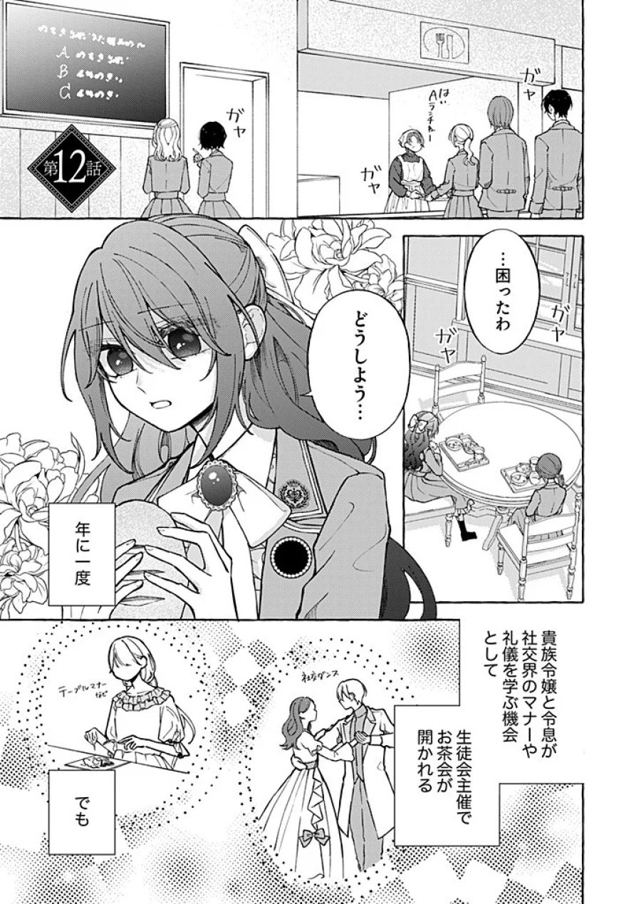 大好きな婚約者様、もうお別れしましょう。 第12.1話 - Page 1