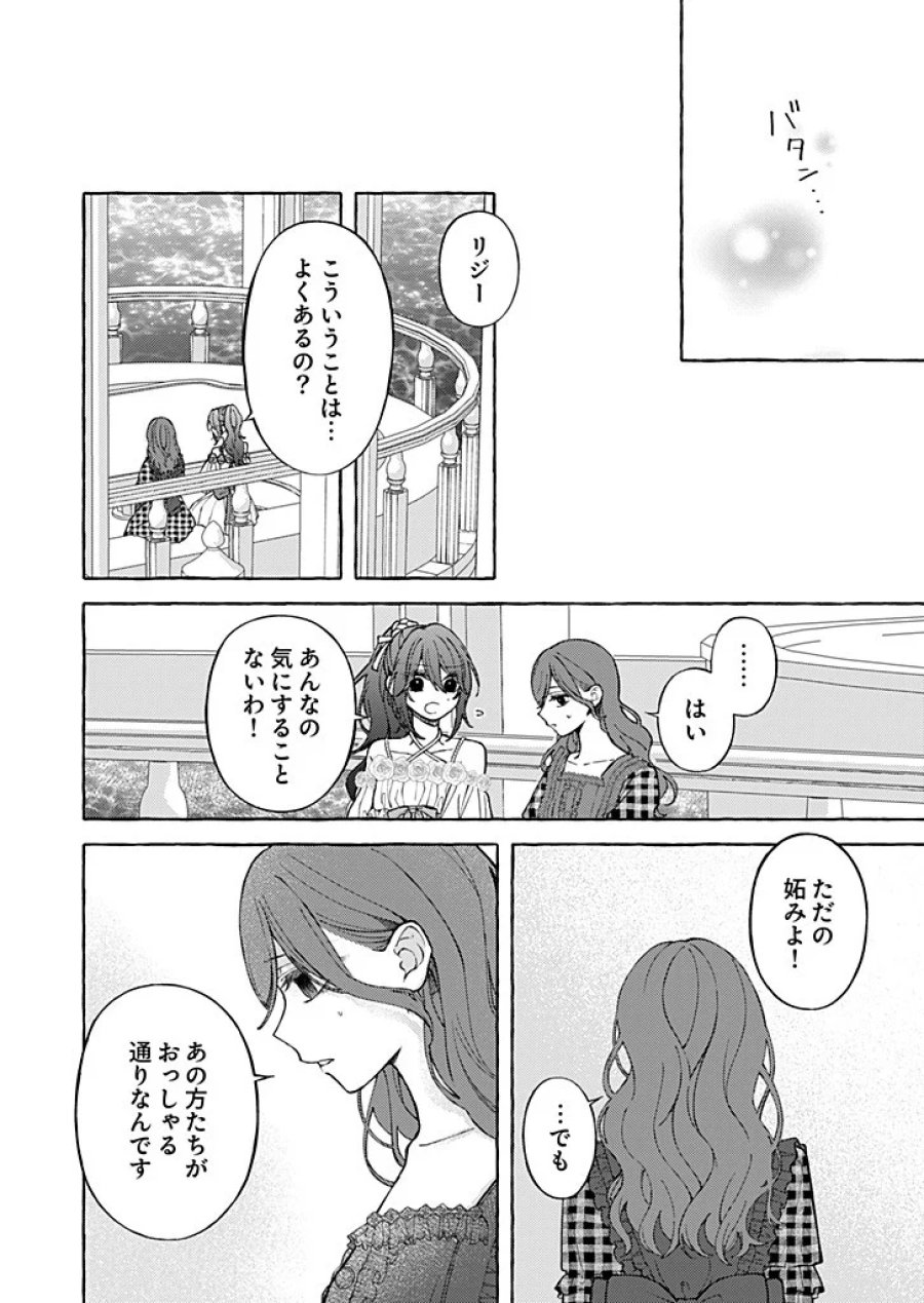 大好きな婚約者様、もうお別れしましょう。 第12.1話 - Page 10