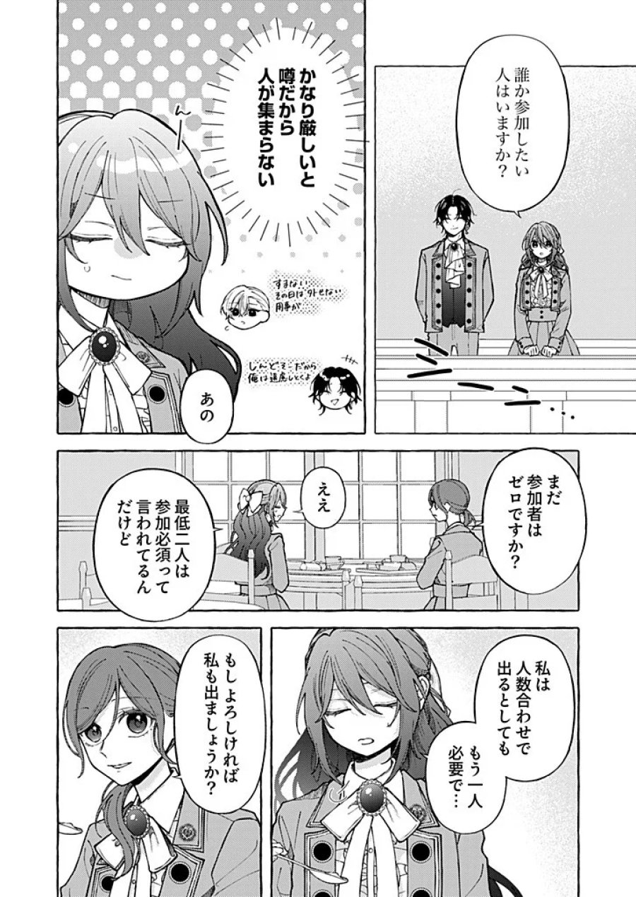 大好きな婚約者様、もうお別れしましょう。 第12.1話 - Page 2