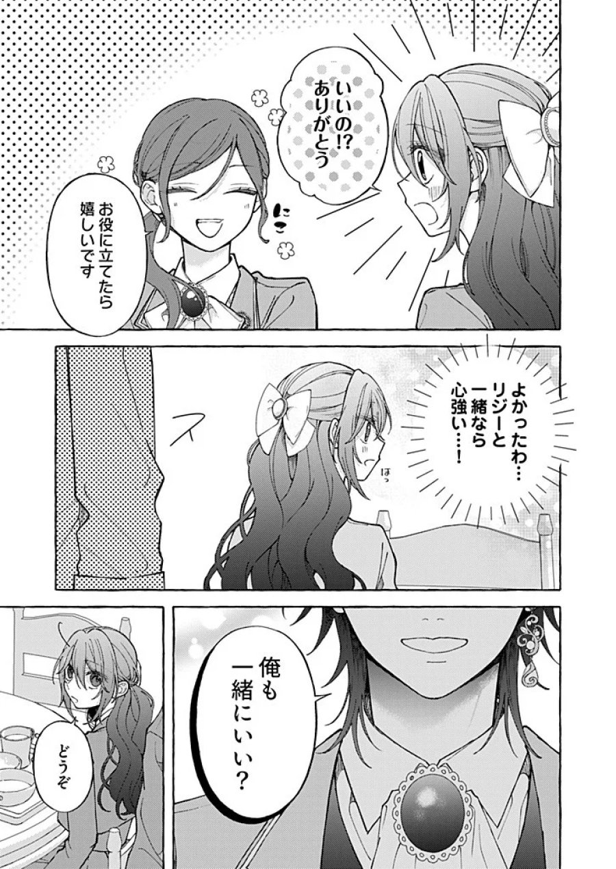 大好きな婚約者様、もうお別れしましょう。 第12.1話 - Page 3