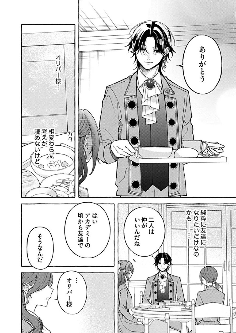 大好きな婚約者様、もうお別れしましょう。 第12.1話 - Page 4