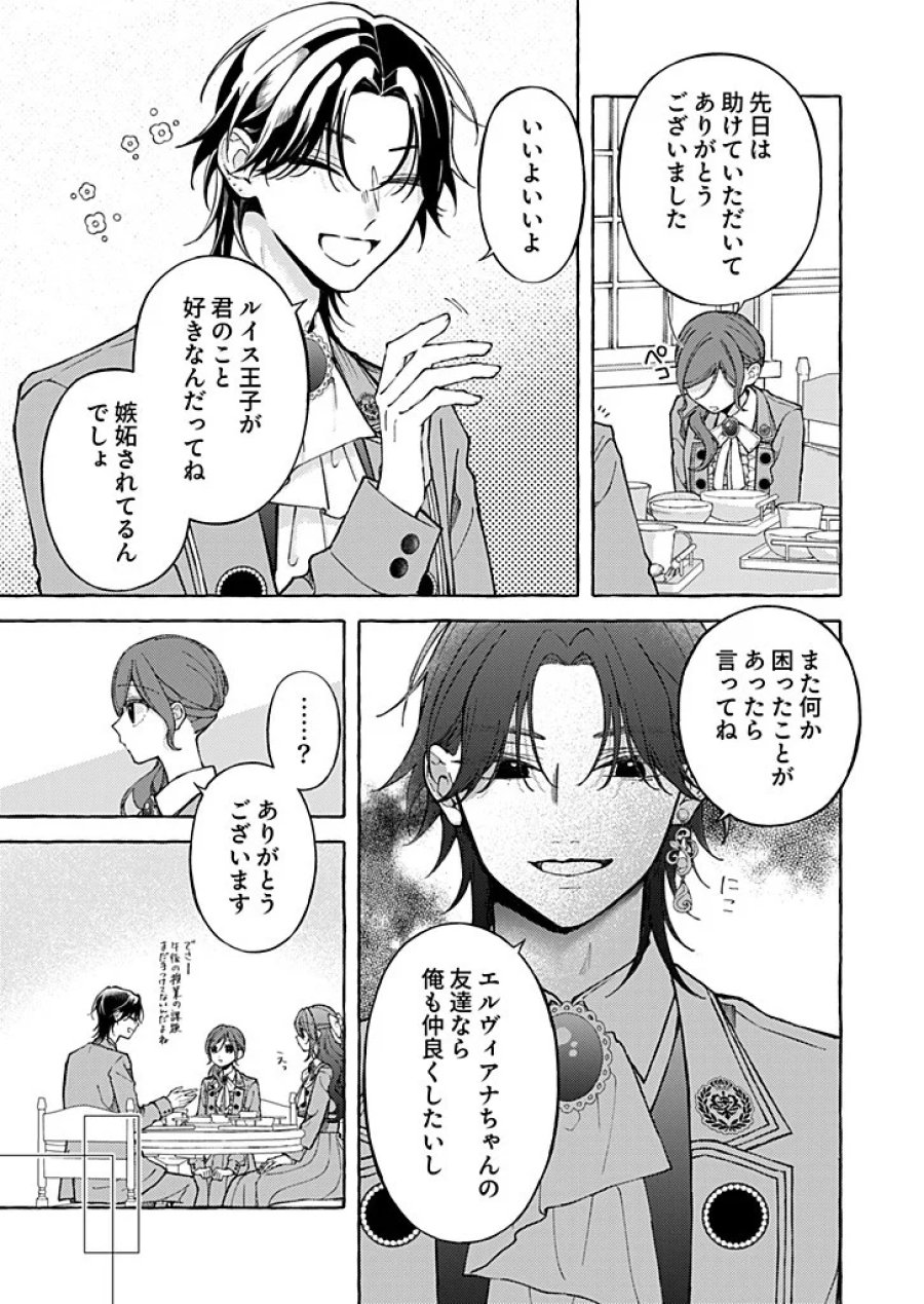 大好きな婚約者様、もうお別れしましょう。 第12.1話 - Page 5