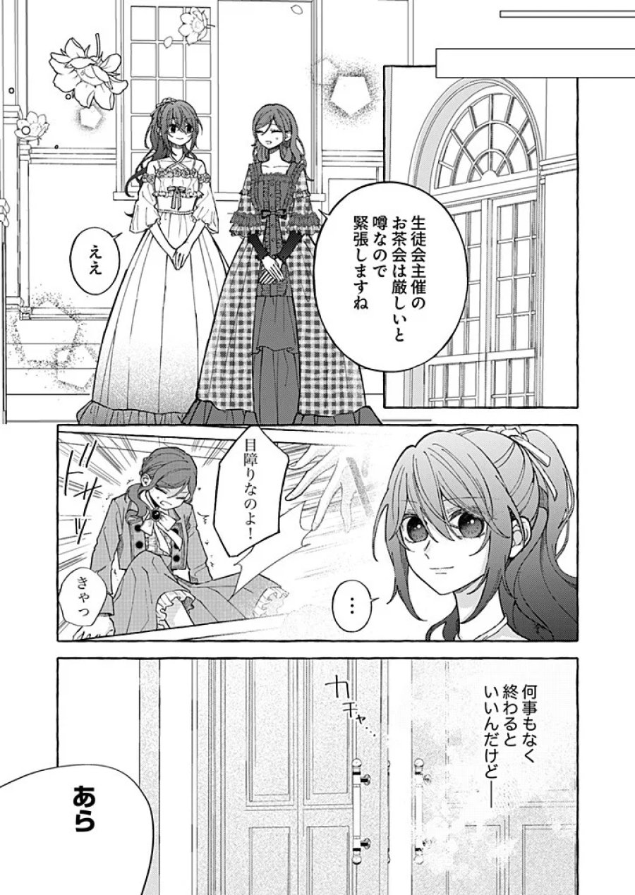 大好きな婚約者様、もうお別れしましょう。 第12.1話 - Page 6