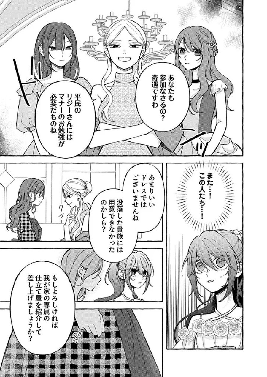 大好きな婚約者様、もうお別れしましょう。 第12.1話 - Page 7