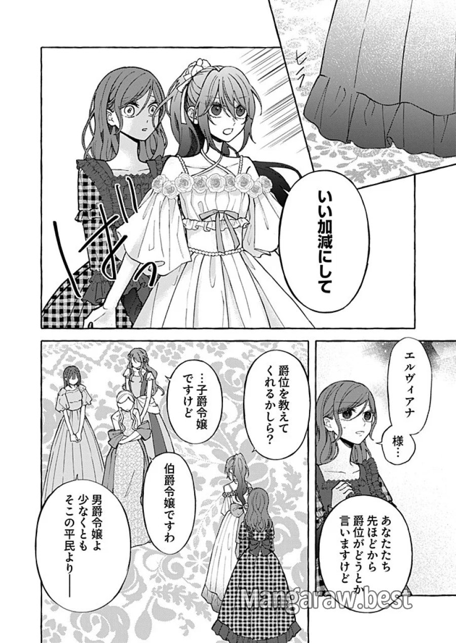 大好きな婚約者様、もうお別れしましょう。 第12.1話 - Page 8