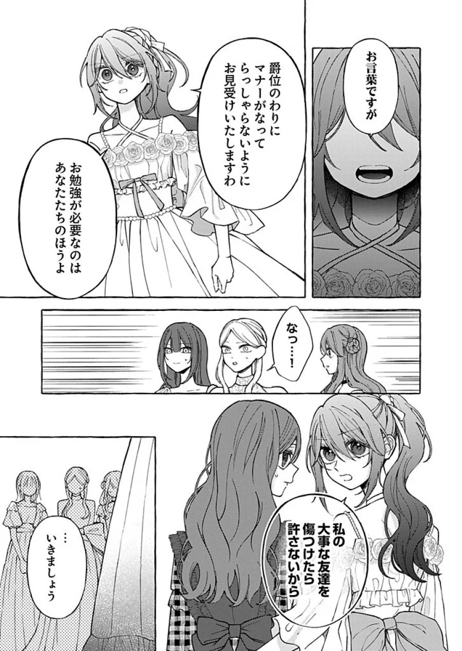 大好きな婚約者様、もうお別れしましょう。 第12.1話 - Page 9