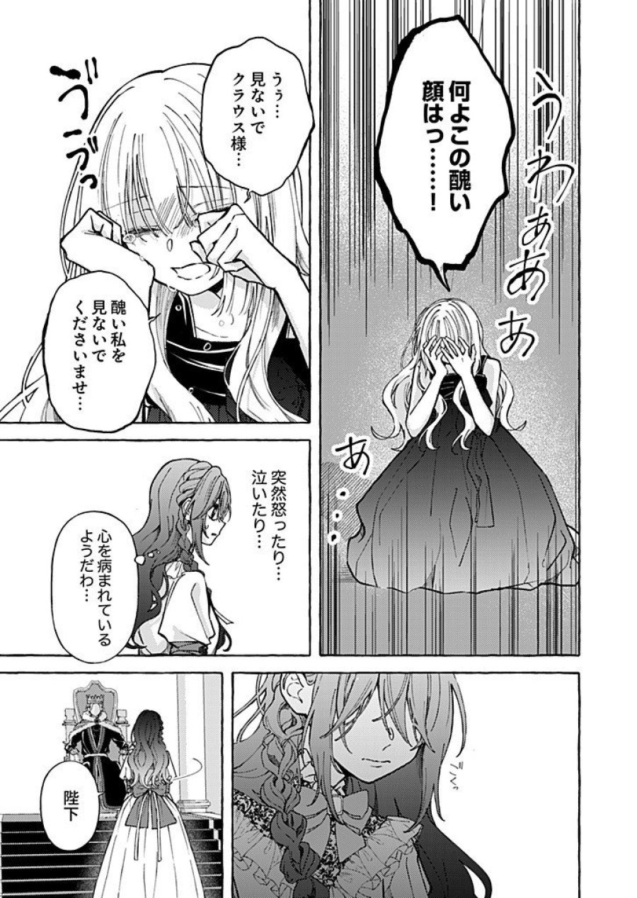 大好きな婚約者様、もうお別れしましょう。 第10.2話 - Trang 1