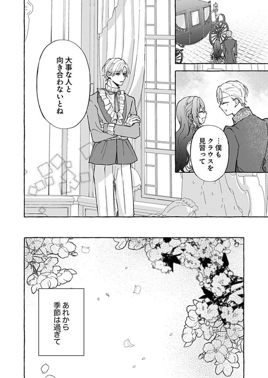 大好きな婚約者様、もうお別れしましょう。 第10.2話 - Trang 10