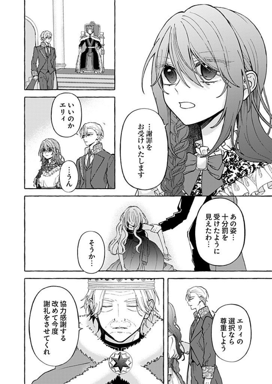 大好きな婚約者様、もうお別れしましょう。 第10.2話 - Trang 2