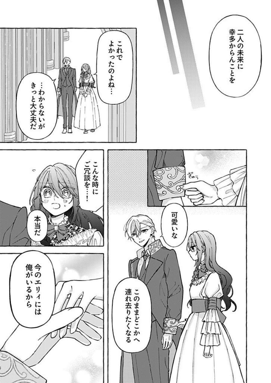 大好きな婚約者様、もうお別れしましょう。 第10.2話 - Trang 3