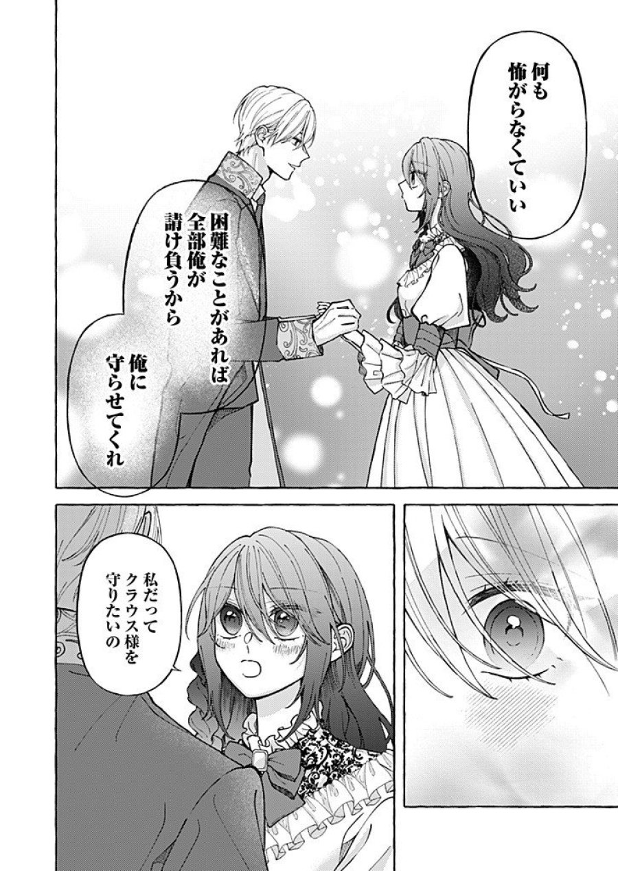 大好きな婚約者様、もうお別れしましょう。 第10.2話 - Trang 4