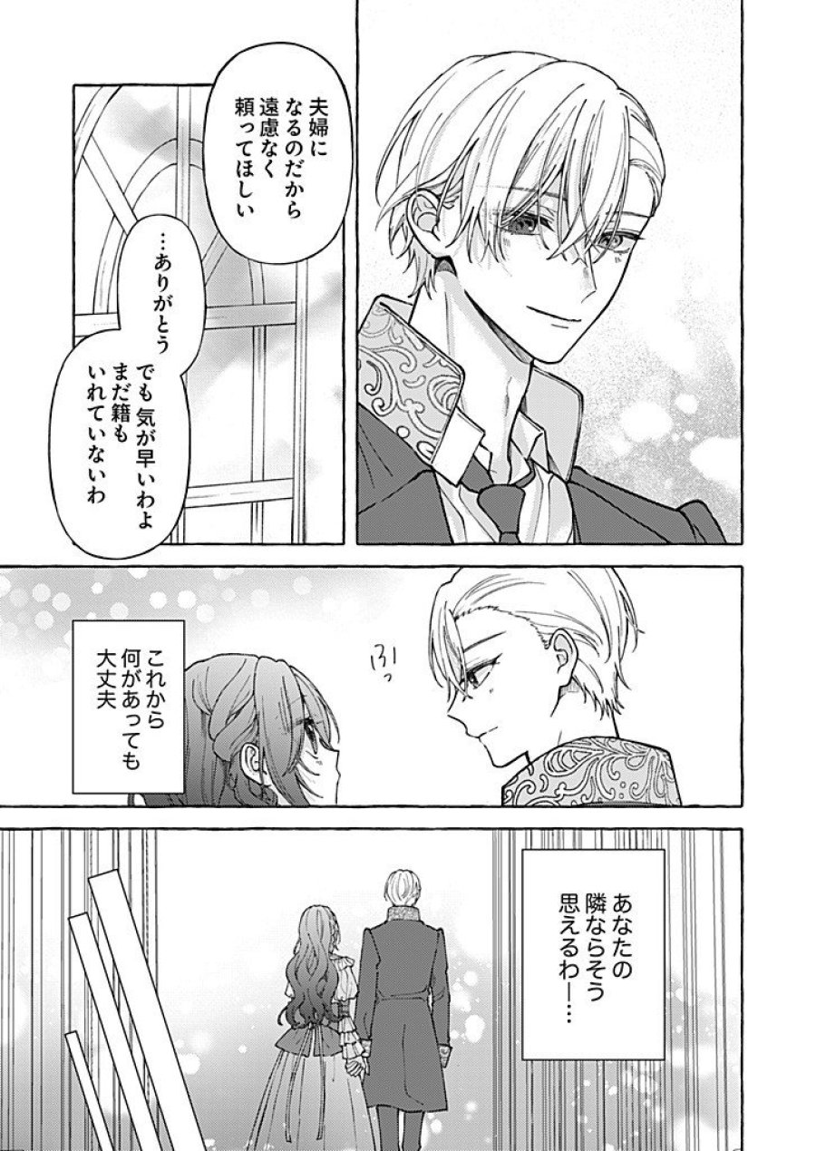 大好きな婚約者様、もうお別れしましょう。 第10.2話 - Trang 5