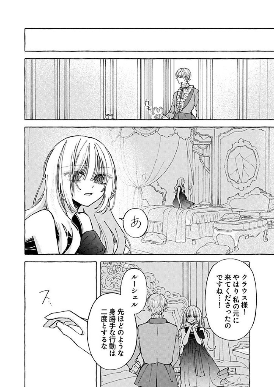大好きな婚約者様、もうお別れしましょう。 第10.2話 - Trang 6