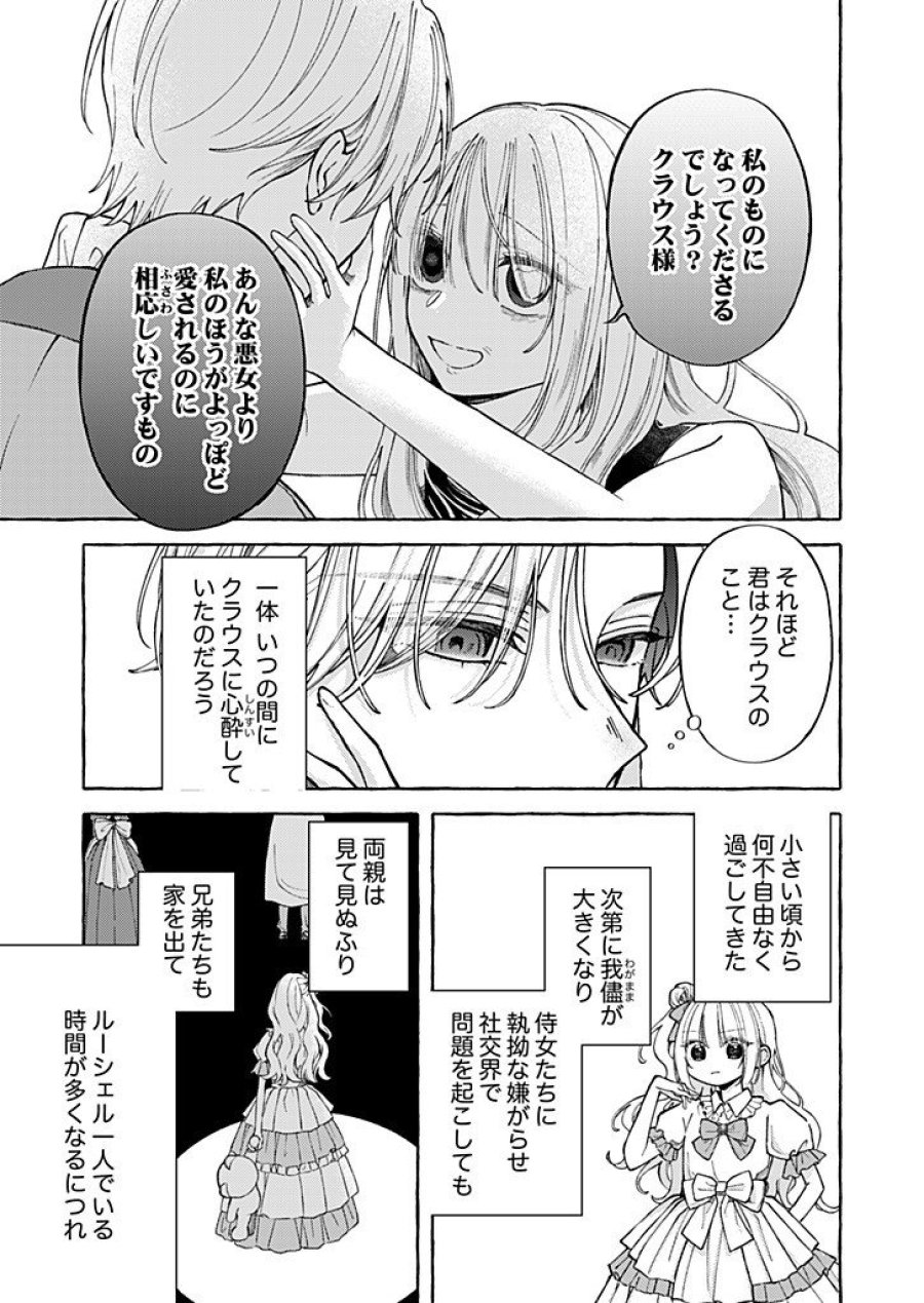 大好きな婚約者様、もうお別れしましょう。 第10.2話 - Trang 7