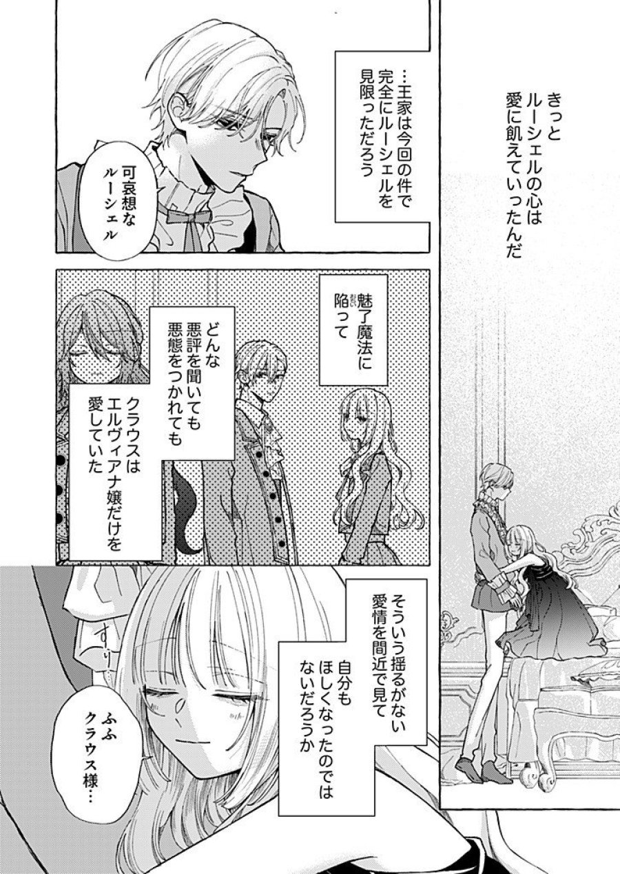 大好きな婚約者様、もうお別れしましょう。 第10.2話 - Trang 8