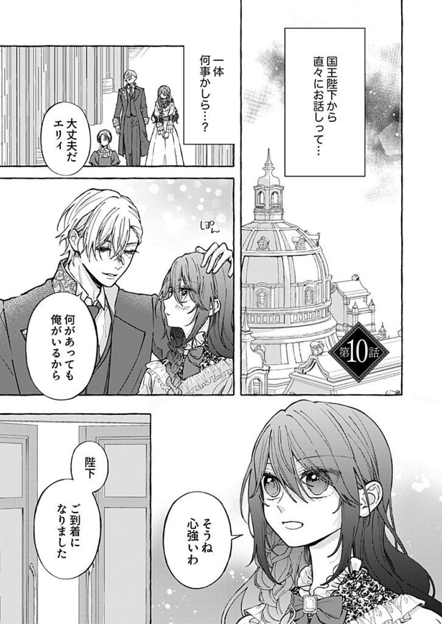 大好きな婚約者様、もうお別れしましょう。 第10.1話 - Trang 1