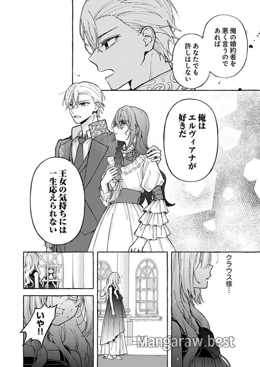 大好きな婚約者様、もうお別れしましょう。 第10.1話 - Trang 10