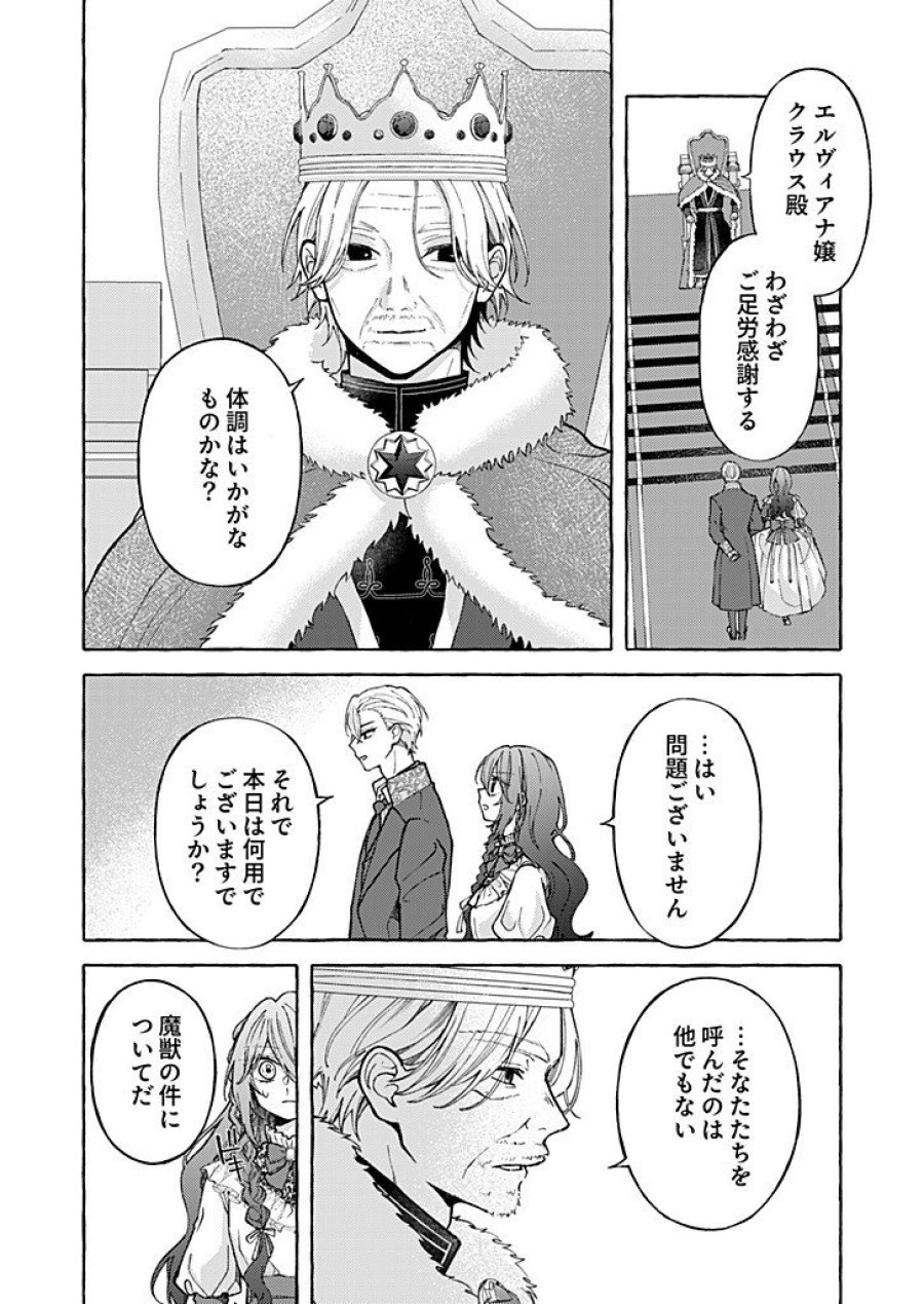 大好きな婚約者様、もうお別れしましょう。 第10.1話 - Trang 2